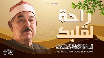 سورة يس بصوت يبكي القلوب تلاوة خاشعة تهزّ الوجدان بصوت الشيخ محمد محود الطبلاوي جودة عالية ᴴᴰ