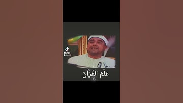 صوت ملائكي مصطفى راغب سوره الرحمن
