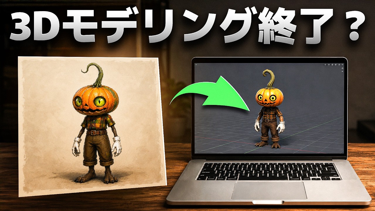 3Dモデリングの時代は終わり？メッシュ 6 レビュー