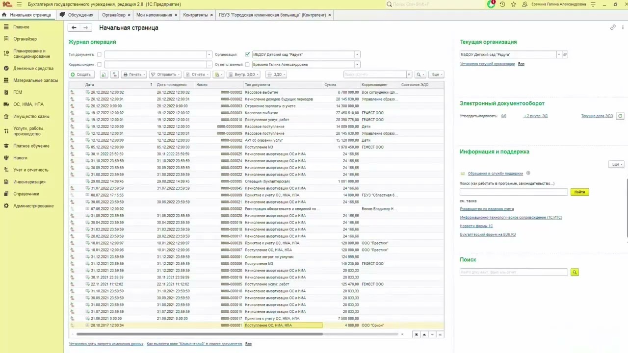 580. Заметки и напоминания в 1С:БГУ 8