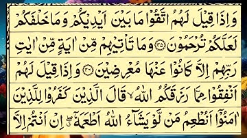 QURAN SURAH YASIN القرآن كريم سورة يس