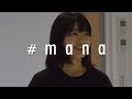 Capture de la vidéo 「かわいいとカッコいい」Mana Documentary Movie