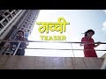 Gachchi Official Teaser | Priya Bapat | Abhay Mahajan