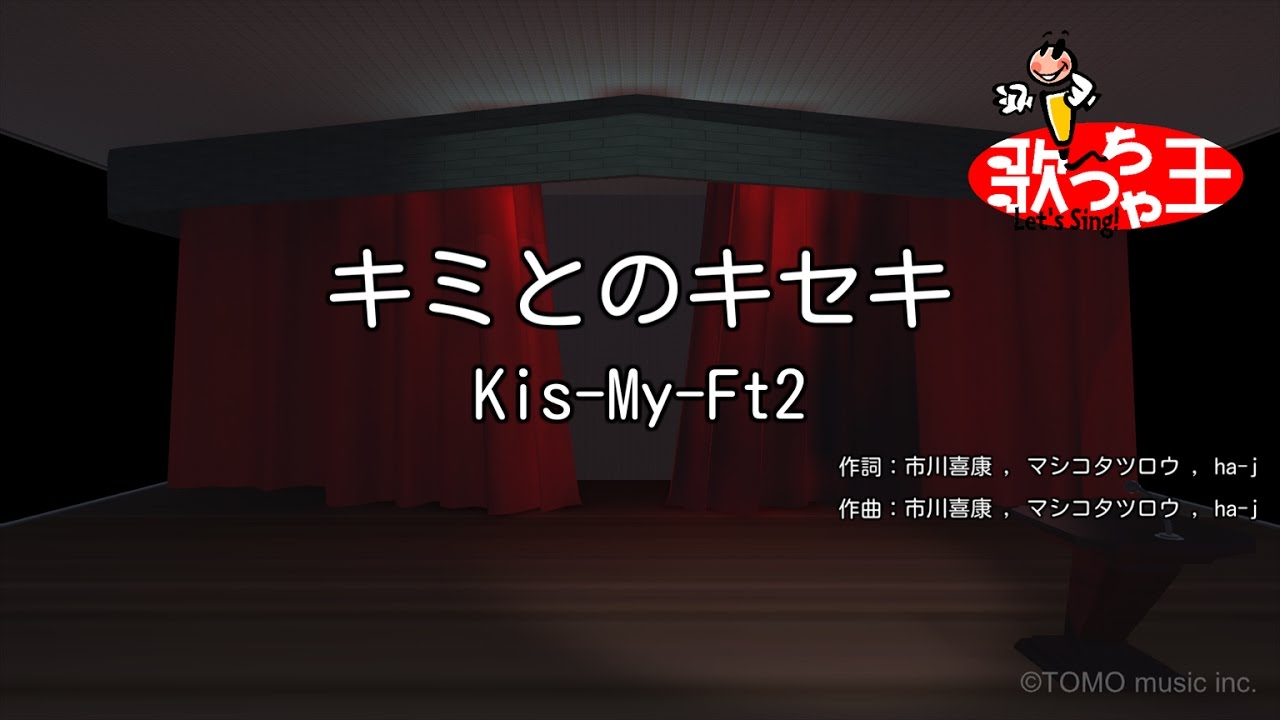 カラオケ キミとのキセキ Kis My Ft2 Youtube