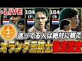 【フリットが来た！】久しぶりのレート上げ配信　Rate1915～【eFootball2025アプリ/イーフト】
