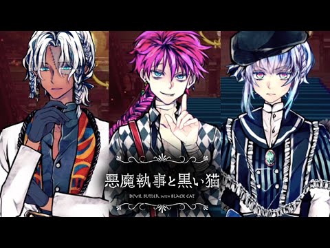 あくねこ 悪魔執事と黒い猫 ラト ラト /山谷 祥生【公式】悪魔執事と黒い猫