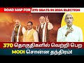 How to win 370 seats modi revealed the strategy  the rooster news
