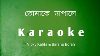 Tumake Napale  | karaoke song with lyrics | Vicky Kalita