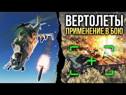 Вертолеты: применение в