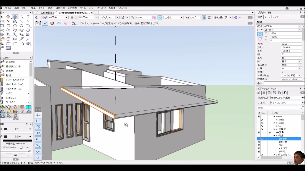 vectorworks/勾配天井（スラブ）【中級者向け】