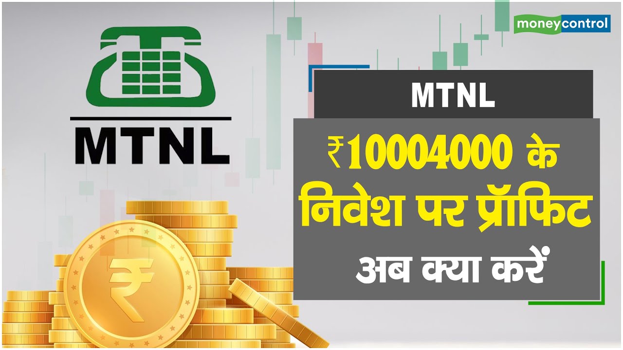 mtnl-share-price-10004000-hot