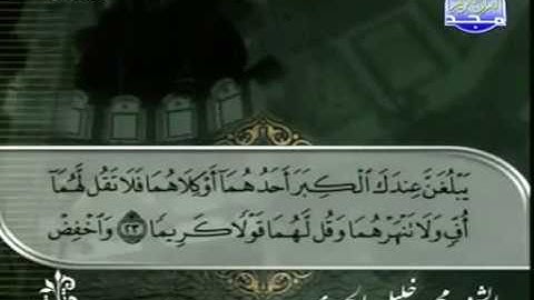 القرآن الكريم الجزء الخامس عشر - الشيخ محمود خليل الحصرى