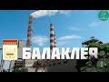 История Балаклеи Харьковской области.