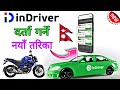 how to use indriver app in nepal | indriver Ko id kasari banaune | indriver Kasari chalaune | indriv