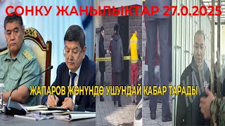 видео: СРОЧНО! КӨРҮНҮЗ! ЖҮРӨК ҮШҮН АЛГАН ОКУЯ БОЛДУ! АКЫЛБЕК ЖАПАРОВ ЖӨНҮНДӨ УШУНДАЙ КАБАР ТАРАДЫ картинка: СРОЧНО! КӨРҮНҮЗ! ЖҮРӨК ҮШҮН АЛГАН ОКУЯ БОЛДУ! АКЫЛБЕК ЖАПАРОВ ЖӨНҮНДӨ УШУНДАЙ КАБАР ТАРАДЫ