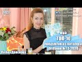 МОЙ ТОП-10 ПРОДУКТОВ Из Каталога Oriflame №13-2020 | 4K