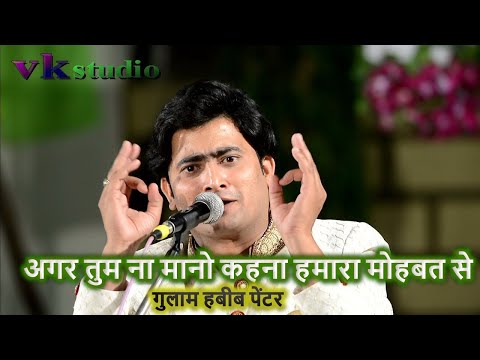 Agar Tum Na Qawwali By Ghulam Habib Pentar Qawwal Bharuch Gujrat