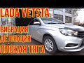 LADA ВЕСТА ПЛОХАЯ ТЯГА И НЕСТАБИЛЬНЫЙ ХОЛОСТОЙ ХОД.