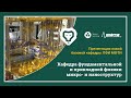 Презентация новой базовой кафедры ЛФИ МФТИ