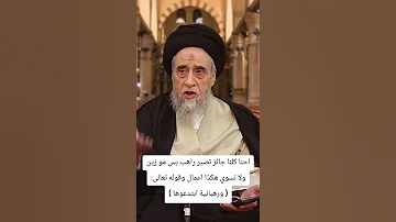 ورهبازية ابتدعوها السيد صباح شبر صباح شبر 