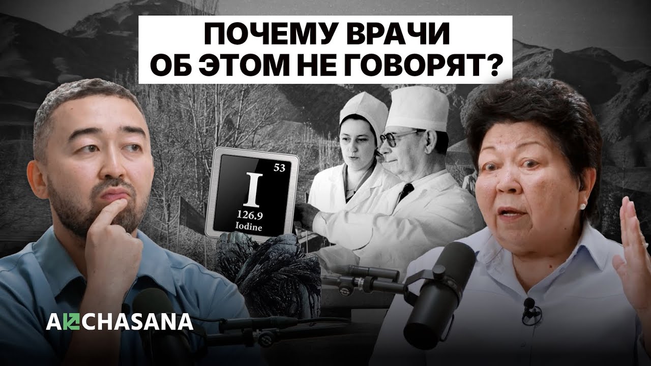 Сахарный диабет, йод и любовь: история врача, изменившей Кыргызстан