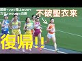 【学生ラストシーズン】不破聖衣来が度重なる故障からの復帰レース!!女子10000ｍ決勝/関東インカレ陸上2024