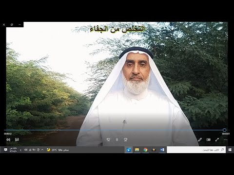 التخلص من الجفاء