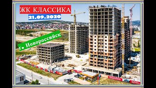 Новороссийск 2020 |  Жк Классика  | Ход Строительства |1 -Я Квартира 40,8 Кв.м. Литер 2