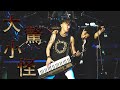 大驚小怪 Live 信樂團 大驚小怪 Live 信樂團