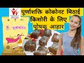 Purnashakti mithai  poornashakti recipe  purnashakti  matrushakti recipe  bal shakti powder