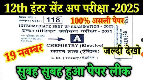 19 November 12th Chemistry Sent Up Exam Original Question Paper 2025 ll