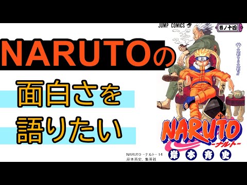 Narutoのキャラクターについて語る配信 Youtube