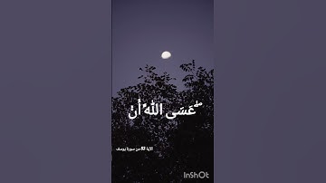 فَصَبْرٌ جَمِيلٌ ۖ عَسَى اللَّهُ أَنْ يَأْتِيَنِي بِهِمْ جَمِيعًا ۚ   سورة يوسف - الآية ٣٨