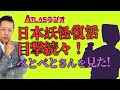 ATLASラジオ2nd 69 日本妖怪復活、目撃続々！べとべとさんを見た！