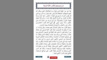 سورة القدر| شرح توجيهي للكبار لـ الآية الرابعة | ترتيل طفل