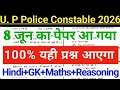 up police constable, 8 जून up police constable gs, up police constable, up police constable 2026