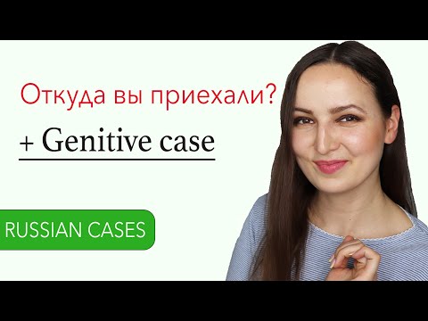 Откуда вы приехали? + Genitive case