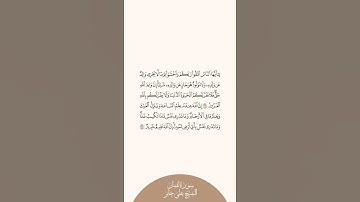 إستمع وإقرأ سورة لقمان الآيات من ٣٣ إلى ٣٤ الشيخ علي جابر