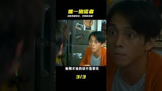當全世界都誠實,只有你會撒謊!你會用這能力做什么?這世界會變怎樣? #破局電影啊 #懸疑片 #電影推薦 #影視解說 #影評