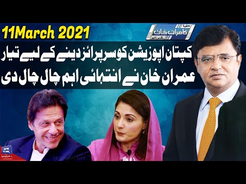 Dunya Kamran Khan Kay Sath | 11 March 2021 | Dunya News | HD1V