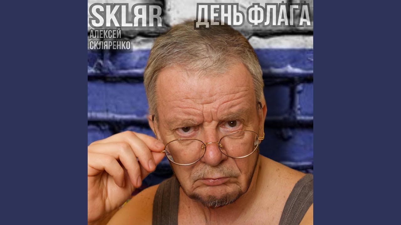 День флага