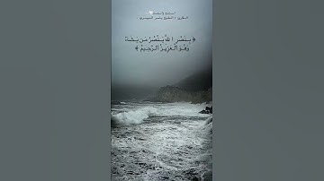 سورة الروم القارئ الشيخ ياسر الدوسري #قرآن #ياسر_الدوسري
