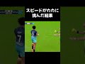 スピードがカカに挑んだ結果 #サッカーチャント