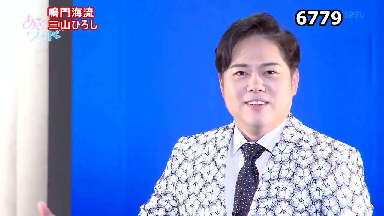 ☆・26165, 三山ひろし 鳴門海流 ② - YouTube