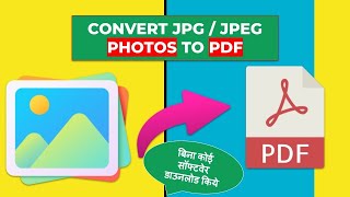 Convert Photo To PDF Online | Without using Any App or Software #phototopdf #exam2024 #india #2024 screenshot 1