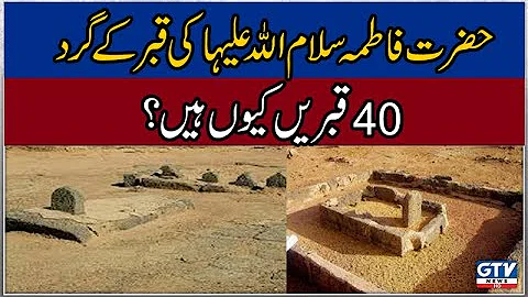 Hazrat Fatima AS Ki Qabar K Gird 40 Qabrain Kyun Hain? | Alif Laam Meem | GTV Network HD
