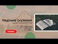 Недільне служіння за участі молодіжного хору 3 вересня 17:00  Церква &quot;Христа Спасителя&quot; м. Костопіль