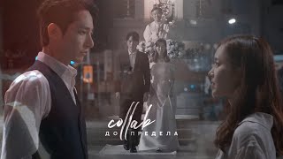 картинка: asian drama mix ● до предела (collab) | non-endgame couples