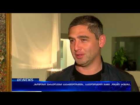 „მსოფლიოს ვარსკვლავები საქართველოსთვის“ 29.09.2017