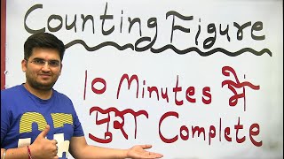 COUNTING FIGURES BY DEEPAK SIR | 10 Minute में पूरा Revision | Counting Triangle Tricks #groupd